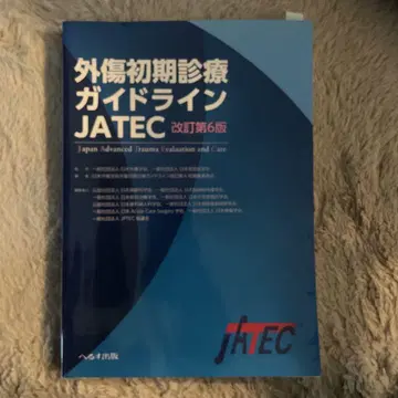 외상 초기 진료 가이드라인 JATEC