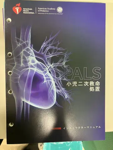 PALS 소아 2차 소생술 강사 매뉴얼 바인더 타입