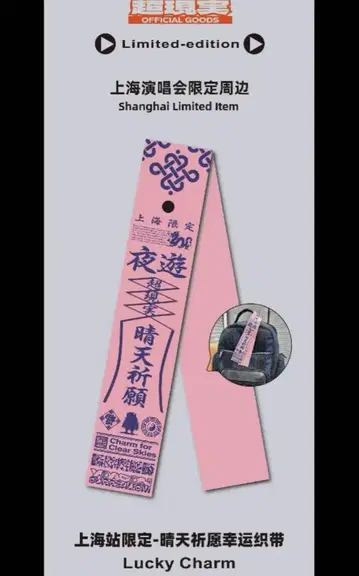 YOASOBI 아시아 투어 초현실 상하이 한정판 럭키 참