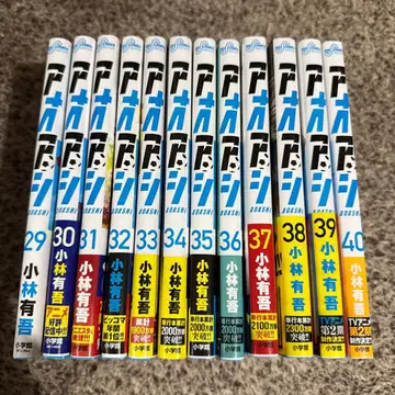 아오아시 29~40권