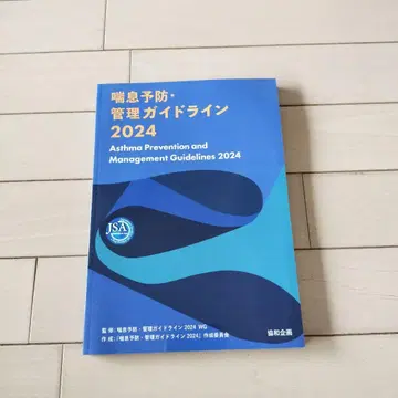 천식 예방 관리 가이드라인 2024