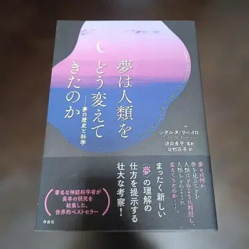 꿈은 인류를 어떻게 변화시켜 왔는가