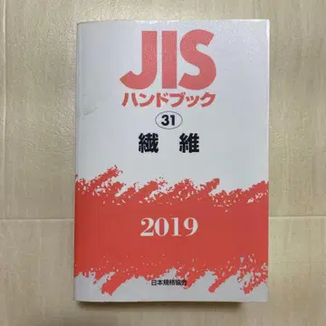 JIS 핸드북 섬유 31 2019년 필름 코팅