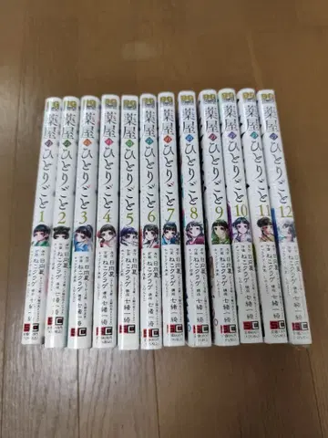 약사의 혼잣말 1~12권 세트