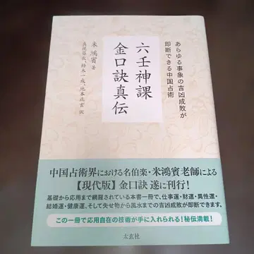 육임신과 금구결진전