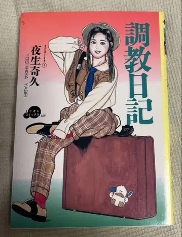 절판 도서 밀리오 출판 조교 일기 야생 키큐 선생님 작