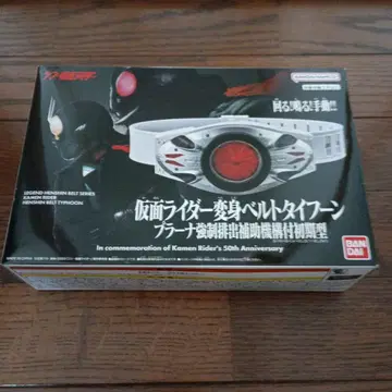 가면라이더 변신 벨트 타이푼 프라나 강제 배출 보조 기구 부착 초기형