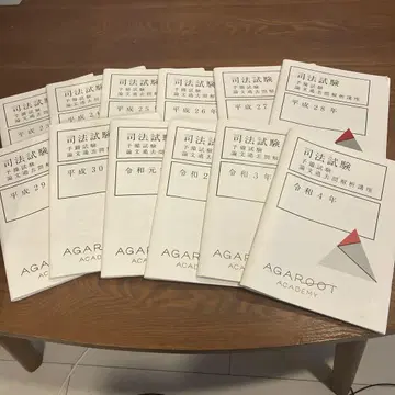 아갈트 사법시험 예비시험 기출문제 H24-R4