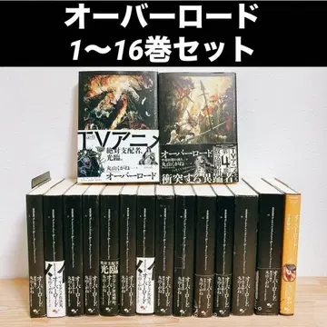 오버로드 1~16권 세트 마루야마 쿠가네 라이트 노벨 카도카와 출판
