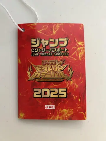점프 빅토리 여권 2025