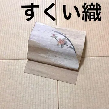 야마토 맞춤 제작 스쿠이오리 베이지 계열 나고야 오비(약 24cm)
