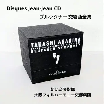 디스크 잔잔 CD 17장 브루크너 교향곡집 아사히나 타카시/오사카 po.
