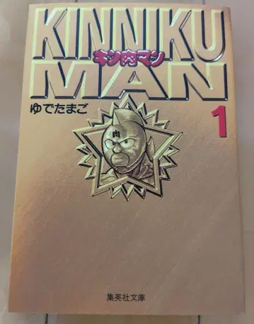 근육맨 1
