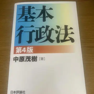 기본 행정법 [제4판]