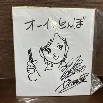 오이! 잠자리 작가 사인 포함 색지 친필 사인 색지
