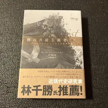 벌거벗은 공산주의자들 W. 프레데릭 스와센 저