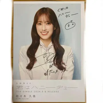 히나타자카46 사사키 쿠미 사인 포함 플라이어
