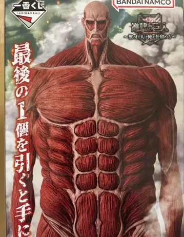 진격의 거인 1번 복권 라스트 원상 초 대형 거인 메가 임팩트