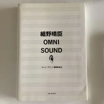 초판 OMNI SOUND 호소노 하루오미 YMO