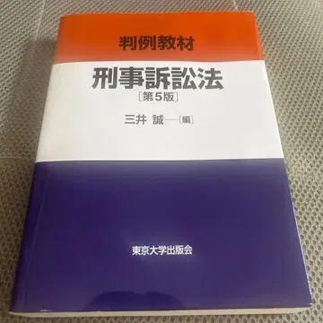 판례 교재 형사소송법