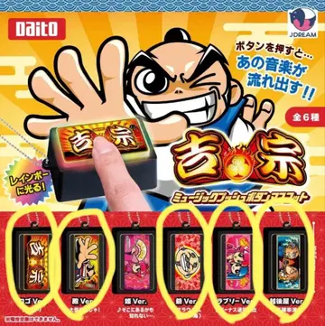 가챠가챠 요시무네 뮤직 푸시 버튼 마스코트 Daito 5개