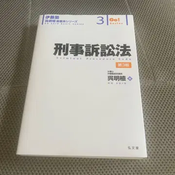 형사소송법 3