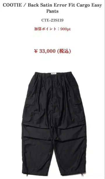 COOTIE 백 새틴 에러 핏 카고 팬츠