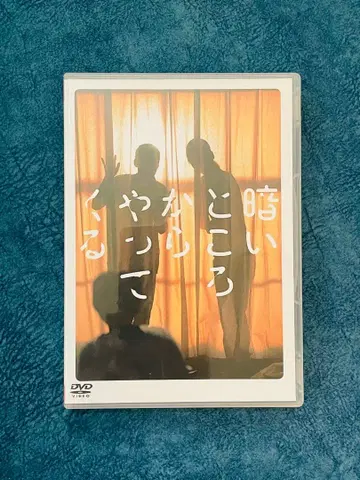 [컨디션 최상] 극단 이키우메 어둠 속에서 다가오는 DVD