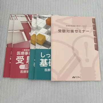 니치 의료 사무 문제집 세트