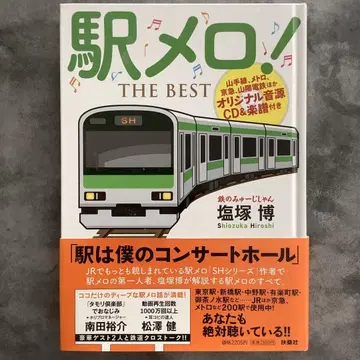 역 멜로디! THE BEST CD 포함