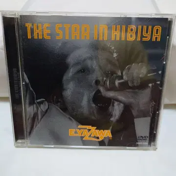 야자와 에이키치 THE STAR IN HIBIYA DVD