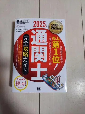 통관사 완전 공략 가이드 2025년판