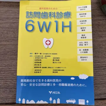 방문 치과 진료 6W1H