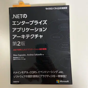 .NET 엔터프라이즈 애플리케이션 아키텍처 제2판