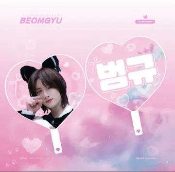 txt 범규 마스터 부채 하트 고양이