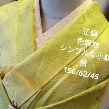 4193 순수 실크 옐로우 그린 이로무지 심플 코몬 이중 기모노