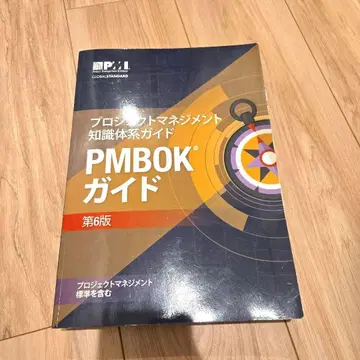 PMBOK 가이드 제6판