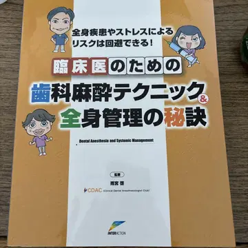 임상의를 위한 치과 마취 테크닉 & 전신 관리의 비결