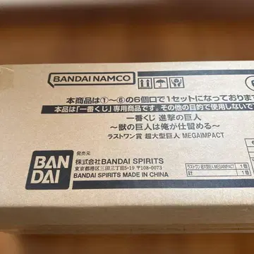 제일복권 진격의 거인 라스트 원상 초거대 거인