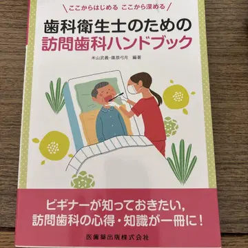 방문 치과 핸드북