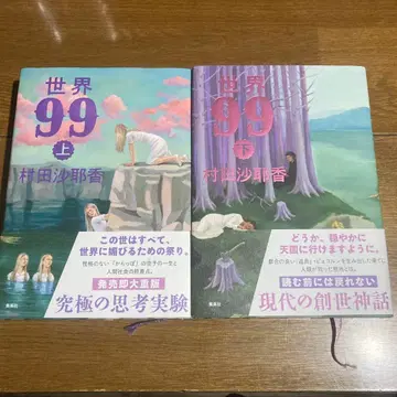 세계 99 상하의