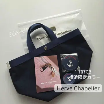 Herve Chapelier 707CB 요코하마 한정 컬러