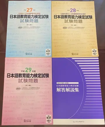 일본어 교육 능력 검정 시험 문제집 세트