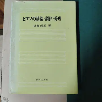 피아노의 구조 조율 수리