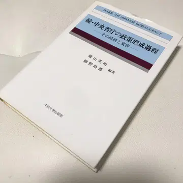 중앙 성청의 정책 형성 과정 속