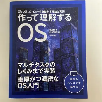 만들면서 이해하는 OS - x86계 컴퓨터
