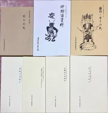 부적, 부적, 판목 자료 연구서 7권