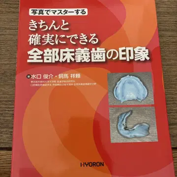 사진으로 마스터하는 제대로 확실하게 할 수 있는 전부 틀니 인상
