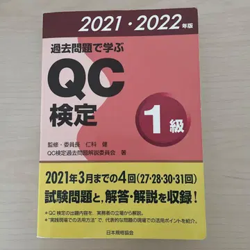 기출문제로 배우는 QC 검정 1급 2021 2022년판