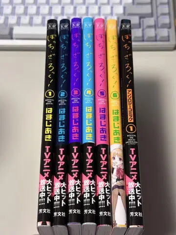 봇치 더 록! 1~6권 & 앤솔로지 1
